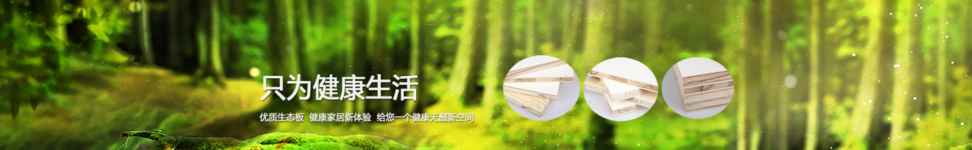 生態(tài)板批發(fā) 生態(tài)板批發(fā)